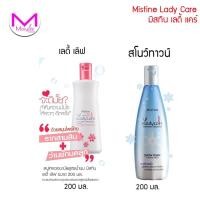 ราคา Mistine มิสทีน เลดี้ แคร์ สบู่อนามัย สูตรเย็นสบาย เลดี้เลิฟ ขนาด 200 มล. (35073035)