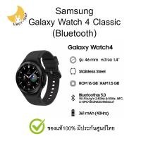 ราคา Samsung Galaxy Watch 4 Classic 46mm Bluetooth นาฬกา สมาร์ทวอชท์ (19444829542)