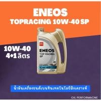 ราคา ENEOS TOP RACING 10W-40 - เอเนออส ท็อปเรซซิ่ง 10W-40 4L+1L (54503041990)