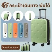 ราคา กระเป๋าเดินทาง cabin size แบบพับได้ น้ําหนักเบา กระเป๋าล้อลาก 20นิ้ว 24นิ้ว 28นิ้ว กระเป๋าเดินทางขึ้นเครื่อง (29602425448)