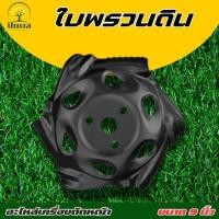 ราคา ใบพรวนดิน ใบถากหน้าดิน ใบมีดตัดหญ้า(เล็บมังกร) ใบมีดตัดหญ้าจานตัดหญ้า (สำหรับเครื่องตัดหญ้าทุกรุ่น) (28018945159)