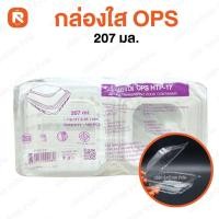 ราคา กล่องใส OPS HTP-17 (100 ใบ) สำหรับใส่อาหาร กล่องพลาสติกใส OPS bakery กล่อง พลาสติก (22242139699)