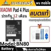 ราคา JAMEMAX แบตเตอรี่ Battery Xiaomi Mi Pad 4 Plus model BN80 แบตแท้ เสียวหมี่ MiPad 4 Plus ฟรีชุดไขควง (28013746052)