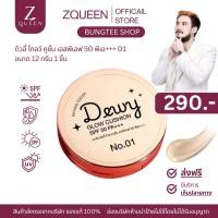 ราคา คุชชั่นกันน้ำ ดิวอี้โกลว์ SPF50 PA+++ เบอร์ 01 (40412418784)