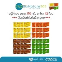 ราคา (12ก้อน) สบู่ไผ่ทอง 170 กรัม (ขมิ้น/มะละกอ/มะขาม/ดอกว่าน) (ยกโหล) (29951047546)