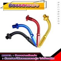 ราคา ข้องอสายเร่ง ข้องอมิเนียมสายคันเร่งแต่ง แบบเกลียว [1ชิ้น] ข้องอปะกับเร่ง หัวสายคันเร่ง ตัวปรับสายคันเร่ง 90องศา (23073459410)