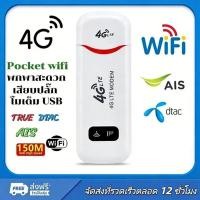 ราคา แอร์การ์ด โมบายไวไฟ ไวไฟพกพา ใส่ซิม Pocket WiFi 3G/4G/5G Mobile WIFI SIM ROUTER Lte Wifi Router 150 Mbps USB (48654538189)