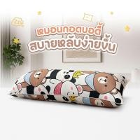 ราคา หมอนกอด หมอนบอดี้ หมอนหนุนยาว ใยสังเคราะห์เกรด ขนาด18x45 นิ้ว กอดสบาย (25715367989)