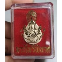 ราคา พระไพรีพินาศเนื้อผงพร้อมกล่องวัดบวรนิเวศวรวิหาร (29567653410)