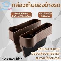 ราคา Home007 ที่ใส่ของข้างเบาะรถยนต์ ที่เก็บของข้างเบาะรถยนต์ ที่เก็บของในรถ ที่เก็บของข้างเบาะรถยนต์ ที่วางของในรถยนต์ (27566121461)
