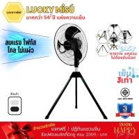 ราคา Lucky Misu พัดลมอุตสาหกรรม สามขา 20" LM B 20 สีดำ สีเทา รุ่นลมแรงพิเศษ (17791911894)