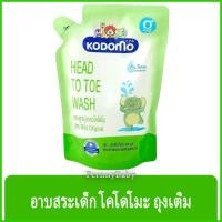 ราคา FernnyBaby โคโดโม เบบี้ แชมพู สบู่ Kodomo Baby Shampoo 380ML อาบ-สระ โคะโดะโมะ สำหรับเด็ก รุ่น ยาสระผม โคโดโม มายด์ อ... (20835139588)