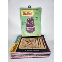 ราคา มหาโพธิ์นิตยสาร​พระเครื่อง​ (24460060622)