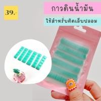 ราคา กาวติดเล็บปลอมกับฐานรองเล็บ ดินกาวติดเล็บปลอม กาวดินน้ำมัน ใช้ยึดเล็บปลอมบนแท่นวางเล็บ (24532075971)