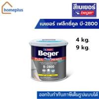 ราคา เบเยอร์ เฟล็กซี่คูล B-2800 รองพื้นปูนเก่า รองพื้นปูนใหม่ (ขนาด 4 กก., 9 กก.) (15191697635)