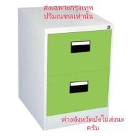 ราคา Thep ตู้เหล็กเก็บเอกสาร 2 ลิ้นชัก รุ่น DR-2 (สีเขียว) (2663403089)