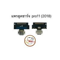 ราคา แพรตูดชาร์จสำหรับไอแพด แพรตูดชาร์จไอแพด Pro 11-2018 มีสินค้าพร้อมส่ง (26680604312)