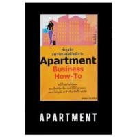 ราคา หนังสือมือสอง Apartment Business How to (21627668930)