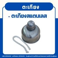 ราคา ตะเกียงแอลกอฮอล์สแตนเลสพร้อมใส้ (24943786290)