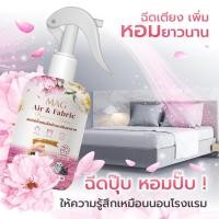 ราคา สเปรย์น้ำหอม ฉีดผ้าหอม ดับกลิ่นฉี่ อึ กลิ่นเหม็นอับ ให้ความหอมยาวนาน บลูมมิ่ง ฟลาวเวอร์ สีชมพู* (21262775040)