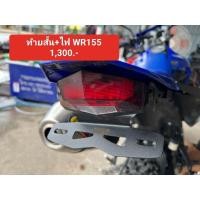 ราคา ท้ายสั้น+ไฟWR155/CRF300/CRF250/KLX230 งานTHEPMOTER (16496281124)