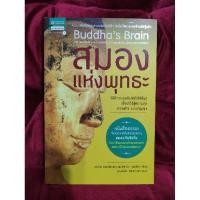 ราคา สมองแห่งพุทธะ Buddha's Brain (8405329748)