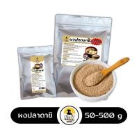 ราคา ผงปลาดาชิ ผงดาชิ ผงปลา ดาชิ ตรา ชิมายะ ผงปลาดาชิ Dashi Powder (13747263778)