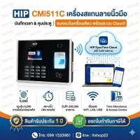 ราคา HIP เครื่องสแกนลายนิ้วมือ CMi511C wifi ดุรายงานผ่านแอปพลิเคชัน บนมือถือ (55652383765)