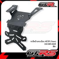 ราคา ขายึดป้ายทะเบียน พับได้ (Tison) CB/CBR-650R (7752385022)