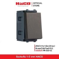 ราคา HACO สวิทช์ปิดเปิด สวิตช์ไฟ สวิตช์ 2 ทาง 1 ช่อง (23 มม.) 16 แอมป์ 250 โวลต์ สีช้อคโก้ รุ่น PR-S121-CC (25557602316)