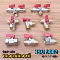 ราคา มินิบอลวาล์ว Cotora บอลวาล์ว ทองเหลืองแท้ 100% บอลวาล์ว โคโตระ วาล์วน้ำ บอลวาล์ว 4หุน บอลวาล์ว 1/2นิ้ว (17884137946)