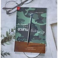 ราคา ส่งฟรี!! ลับ ลวง พราง ภาค 8 อวสานยิ่งลักษณ์? โดย วาสนา นาน่วม [มือสอง] (22135961212)