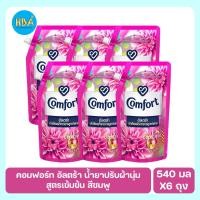 ราคา Comfort คอมฟอร์ท ฟลอรัล เฟรช ผลิตภัณฑ์ปรับผ้านุ่ม สูตรเข้มข้นพิเศษ อัลตร้า ขนาด 540 มล. แพ็ค 6 ถุง (14831895682)