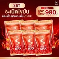 ราคา Naf s Max 6 ซอง วิตามินสูตรคุณนาฟ สูตรใหม่!! เซต 1 เดือน (26750448525)