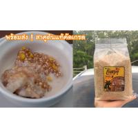 ราคา เม็ดสาคูแท้ สาคูแท้จากพัทลุง ต้นสาคูแท้100% สาคูต้น แป้งสาคูต้น (6233685375)