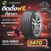 ราคา ยาง 205/45R17 HANKOOK รุ่น VENTUS V12 EVO2 K120 ราคาต่อเส้น ปี 2025 (44606601454)