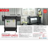 ราคา เครื่องพิมพ์แปลนบ้าน HP DesignJET รุ่น T830 Printer 24 นิ้ว Multifunction "Print Scan Copy"ขนาด A1 (19295519693)