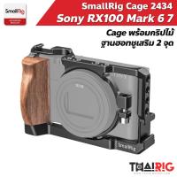 ราคา ส่งจากไทย SmallRig Sony RX100 Mark 7 6 Cage 2434 กริป เคส RX100 VII VI (6907041012)
