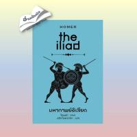 ราคา [พร้อมส่ง] หนังสือ มหากาพย์อิเลียด : the iliad (ปกแข็ง) ผู้เขียน: โฮเมอร์ รจนา สำนักพิมพ์: ทับหนังสือ/tubnangseu (23875362491)