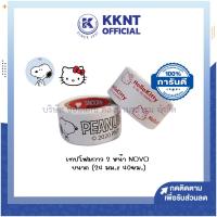 ราคา KKNT |เทปโฟมกาว 2 หน้า NUVO ลาย Hello Kitty และ Snoopy ขนาด 24 มม.x 40 ซม. (ราคา/ม้วน) (25906872988)