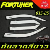 ราคา กันสาดประตู คิ้วกันสาด สีขาว โตโยต้า ฟอร์จูนเนอร์ TOYOTA FORTUNER 2015 - 2021 (3587754230)