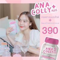 ราคา anacolly collagen อนาคอลลี่คอลลาเจน ( 3 ซองฟรี 1 ซอง ) (6562060983)