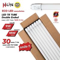 ราคา **เฉพาะหลอด แพ็คโฟม** HLite ยกลัง เฉพาะหลอด LED T8 รุ่น ECO LED DOUBLE-ENDED ไฟเข้า 2 ทาง 9W 18W หลอดสั้น หลอดยาว (50706508925)