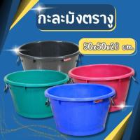 ราคา กะละมัง น.ส. ตรางู เบอร์ 6 ความจุ 31 ลิตร กะละมังตรางู กะละมัง นส6 มีหูหิ้วเหล็ก (22908977651)