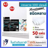 ราคา Renaissance กระดาษ 100 ปอนด์ ARTE A3 A4 190G (50 แผ่น) Drawing paper (21137438717)