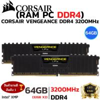 ราคา RAM DDR4 CORSAIR VENGEANCE LPX (BLACK) 64GB (32GBx2) DDR4 BUS 3200MHz (45052238984)
