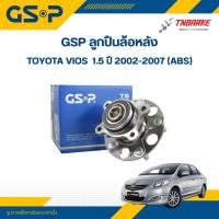 ราคา GSP ลูกปืนล้อหลัง TOYOTA VIOS โตโยต้า วีออส 1.5 ปี 2002-2007 (ABS) ราคาต่อ 1 ชิ้น (27462978050)