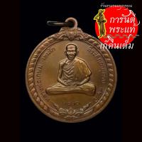 ราคา เหรียญ สิริมงคล อายุ ๘๒ ปี หลวงพ่อเกษม เขมโก ปี ๒๕๓๖ ทองแดง (13122956131)