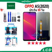 ราคา LCD OPPO A5 2020 งานแท้ หน้าจอ+ทัช หน้าจอโทรศัพท์ หน้าจอ จอ A5 2020 แถมชุดไขควง+กาว (13498956017)