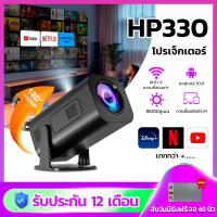 ราคา โปรเจคเตอร์ HP330 projector Youtube LED ลําโพง netflix mini projector Android Bluetooth mini projector 4k โปรเจกเตอร์ (29675235090)